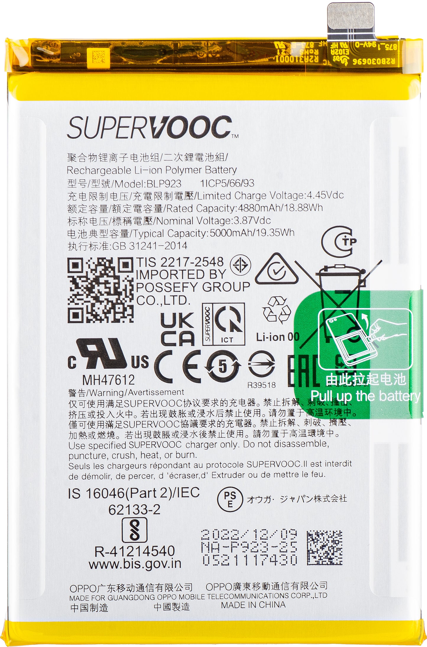 Baterija Oppo A57 4G / A77 4G / A57s / A77 5G / Oneplus Nord N20 SE, BLP923, Service Pack 4909885