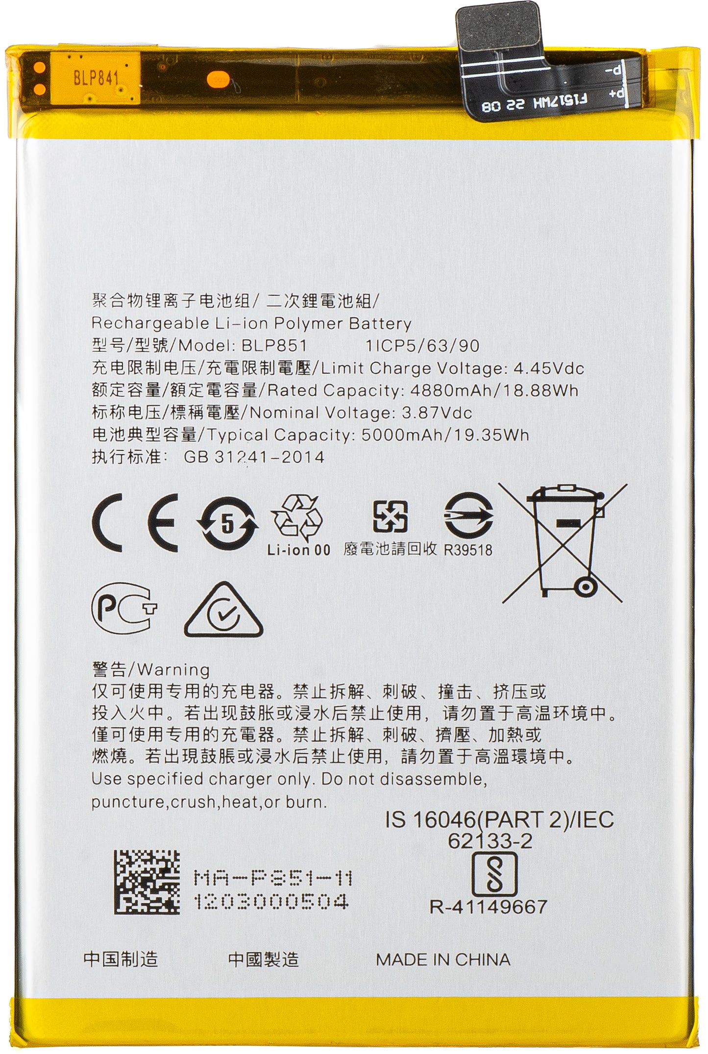 Baterija za Oppo F19s / A95 / F19 / A74, BLP851