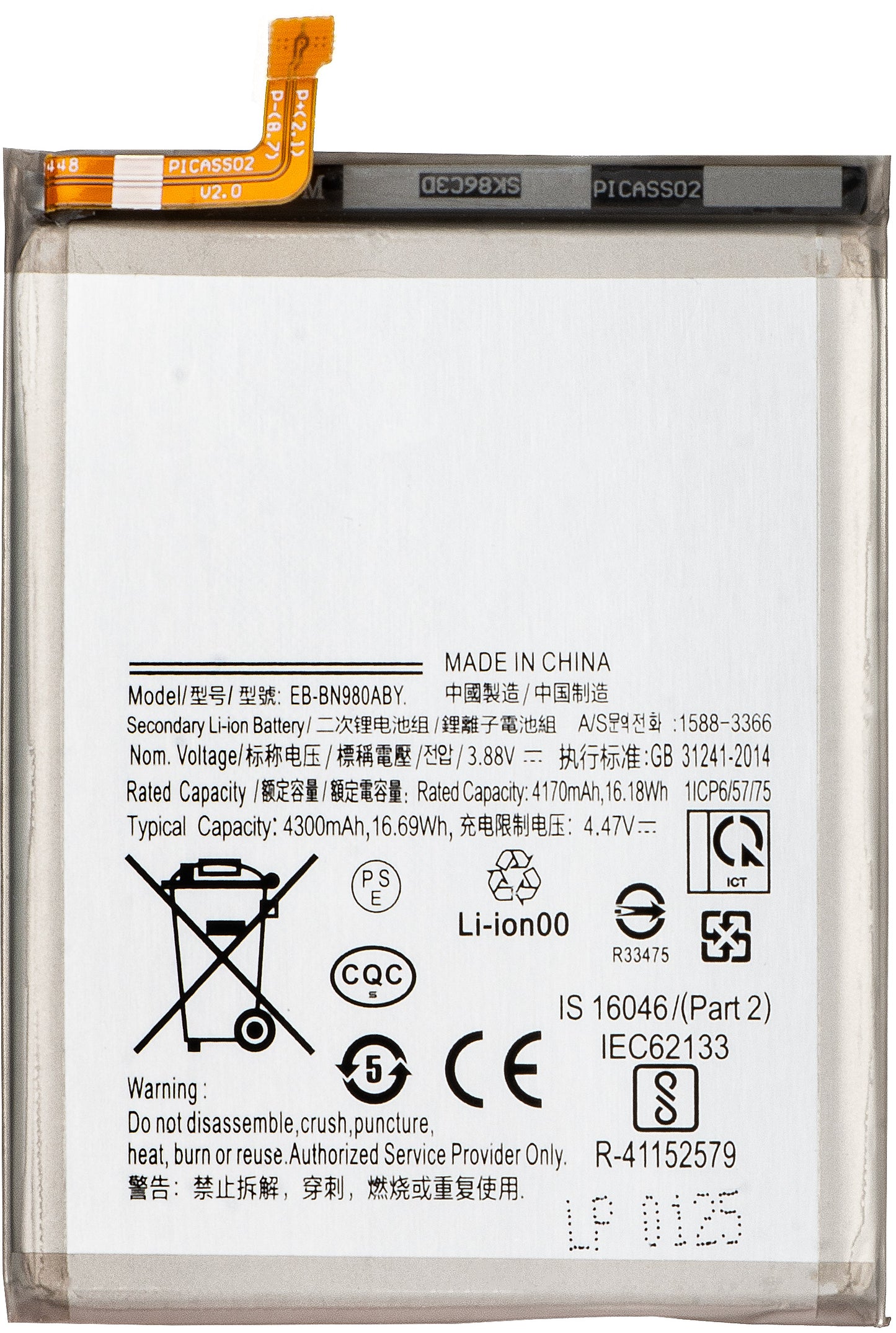 Baterija za Samsung Galaxy Note 20 5G N981 / Note 20 N980, EB-BN980ABY