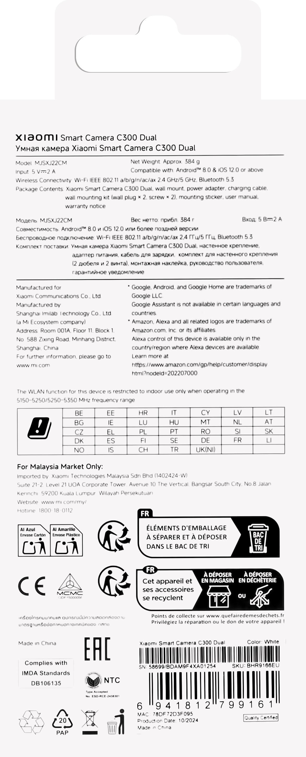Kamera za Nadzor Xiaomi C300 Dual, Wi-Fi, 2K, Unutrašnja BHR9166EU